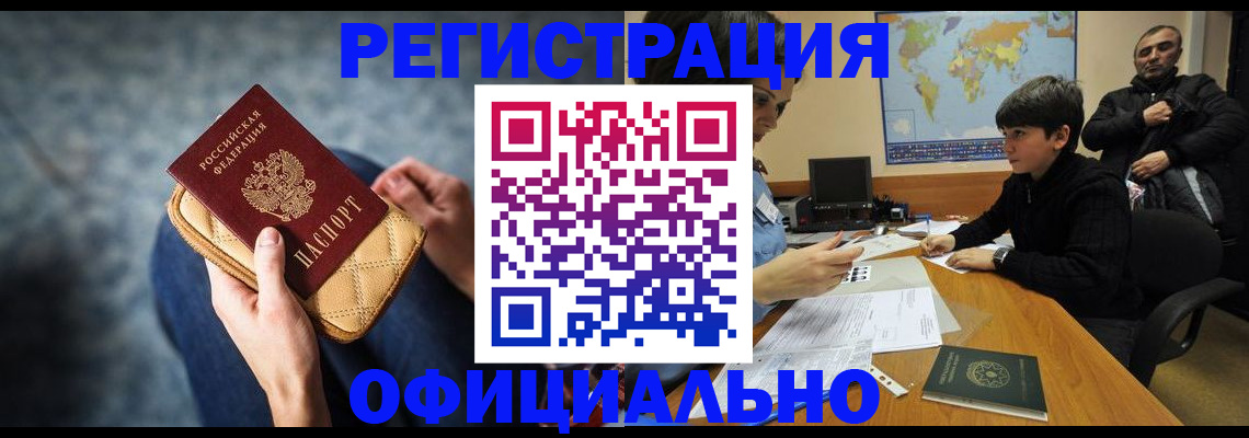 временная регистрация адрес в Сорочинске