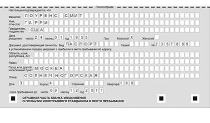 временная регистрация в Сорочинске