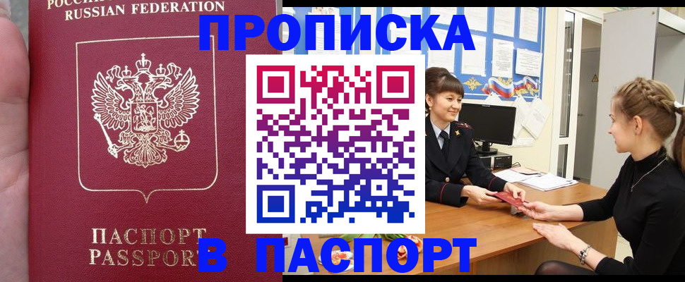 прописка для военкомата в Сорочинске