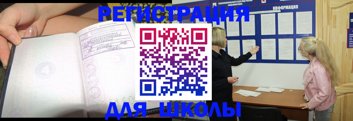 миграционный учет в Сорочинске