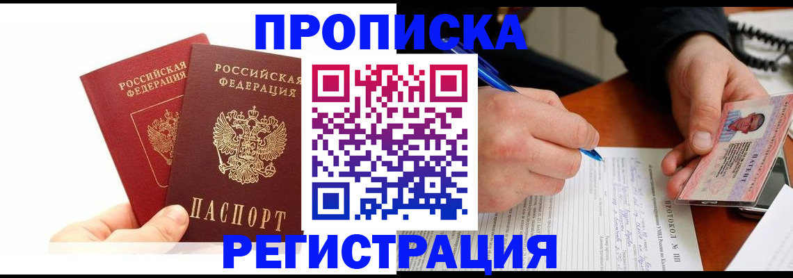 прописка гарантия в Сорочинске