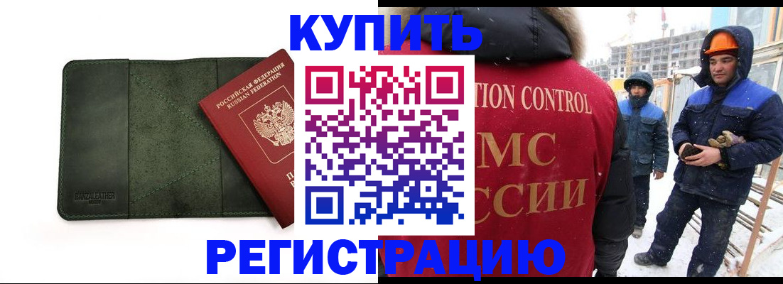 прописка ребенка в Сорочинске